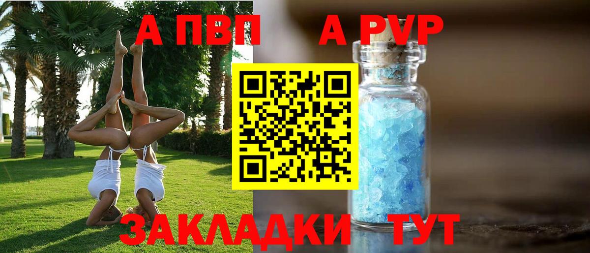 купить  цена  A-PVP крисы CK  Вход с VPN  Лянтор  А ПВП мука 