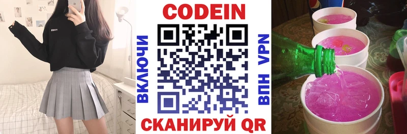 Кодеиновый сироп Lean Purple Drank Лянтор