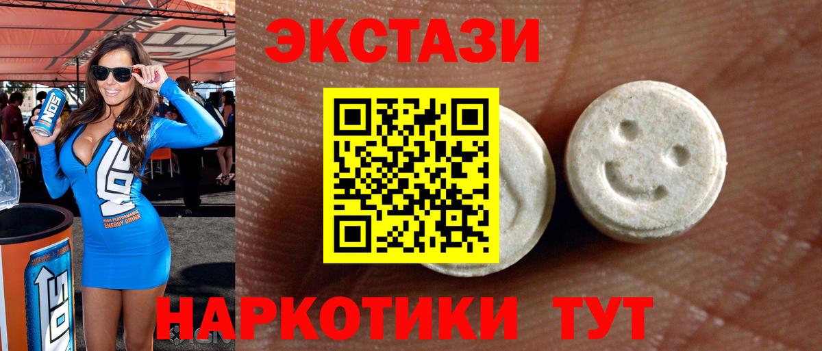 Экстази 250 мг  продажа наркотиков  Вход с VPN  Ecstasy  Лянтор  Ecstasy 280мг 