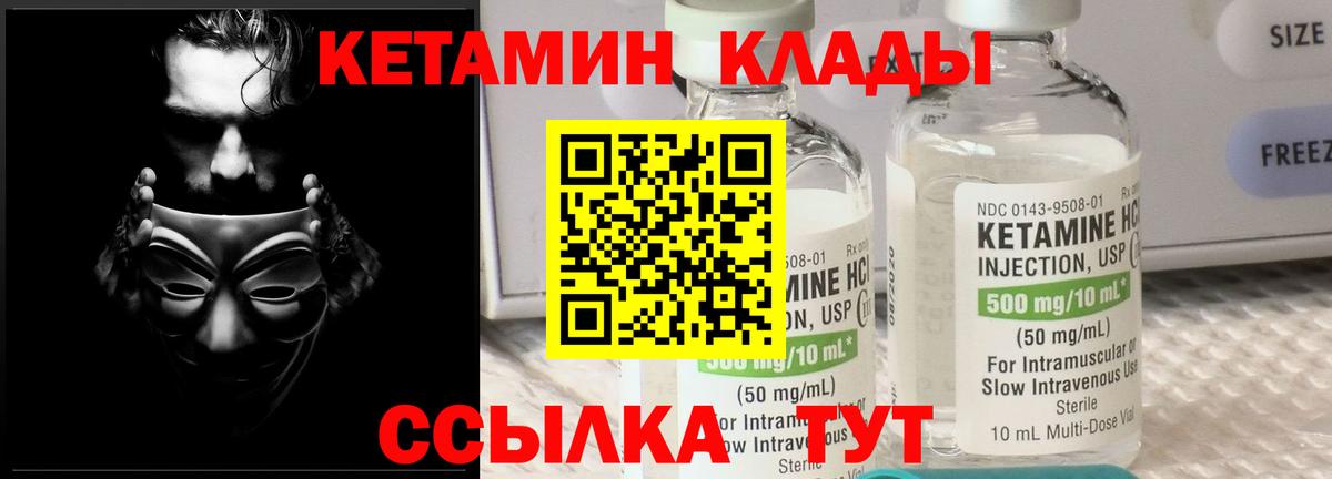 Кетамин VHQ Лянтор