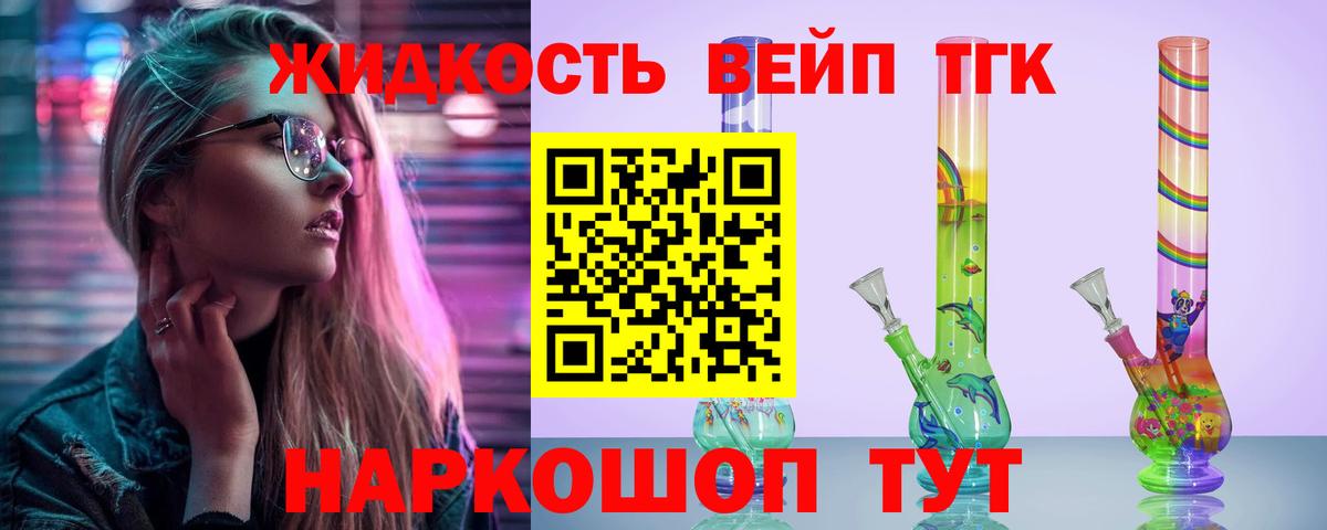 ТГК вейп с тгк Лянтор